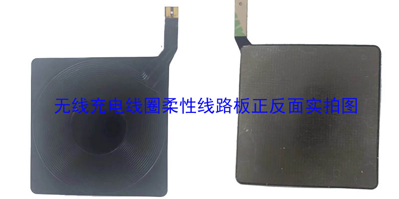 無(wú)線(xiàn)充電線(xiàn)圈柔性線(xiàn)路板實(shí)拍圖